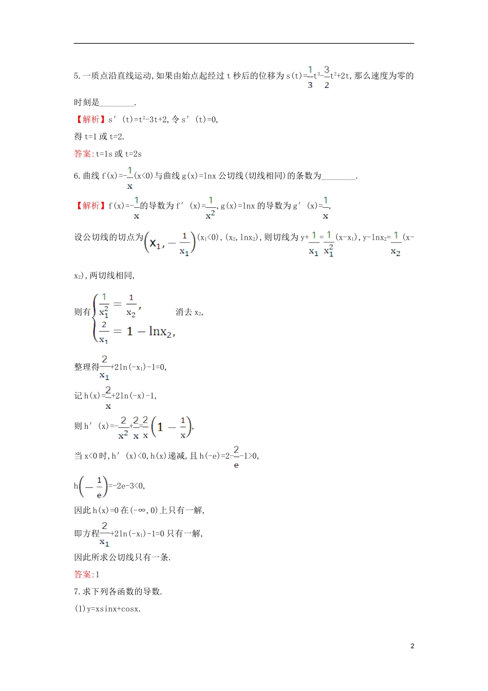 高中数学 第三章 导数及其应用 3.2.2 导数的运算法则课时达标训练（含解析）新人教A版选修1-1-新人教A版高二选修1-1数学试题_第2页