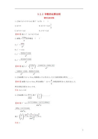高中数学 第三章 导数及其应用 3.2.2 导数的运算法则课时达标训练（含解析）新人教A版选修1-1-新人教A版高二选修1-1数学试题
