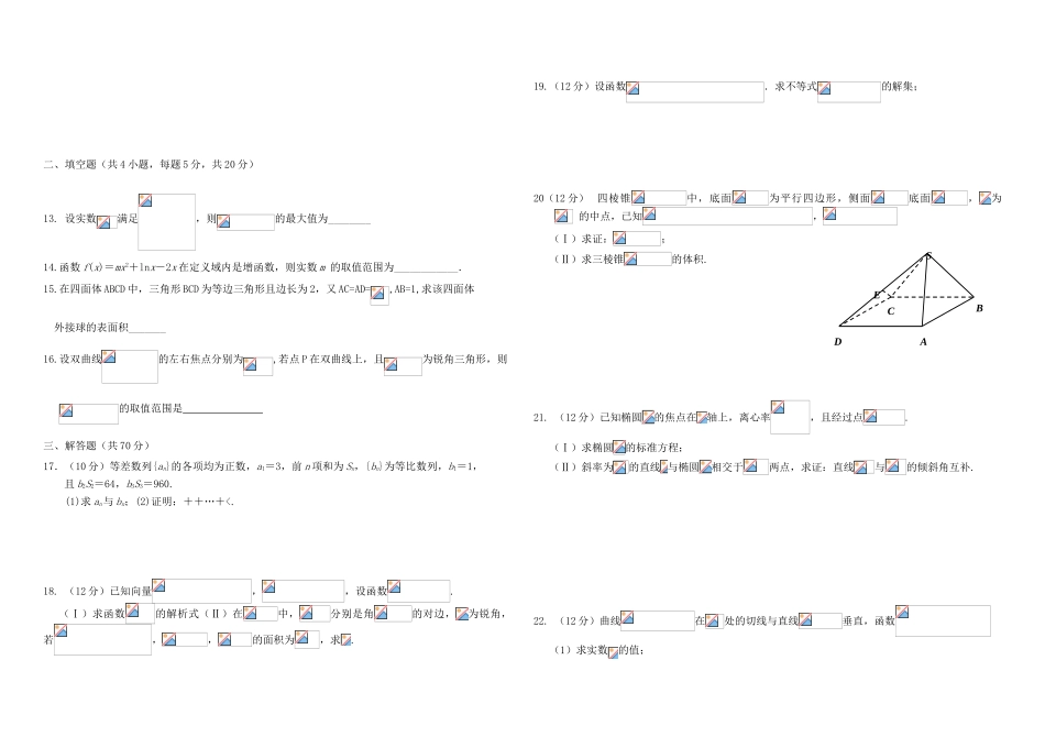 黑龙江省双鸭山市高三数学上学期阶段性考试题 文-人教版高三全册数学试题_第2页