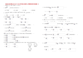 黑龙江省双鸭山市高三数学上学期阶段性考试题 文-人教版高三全册数学试题