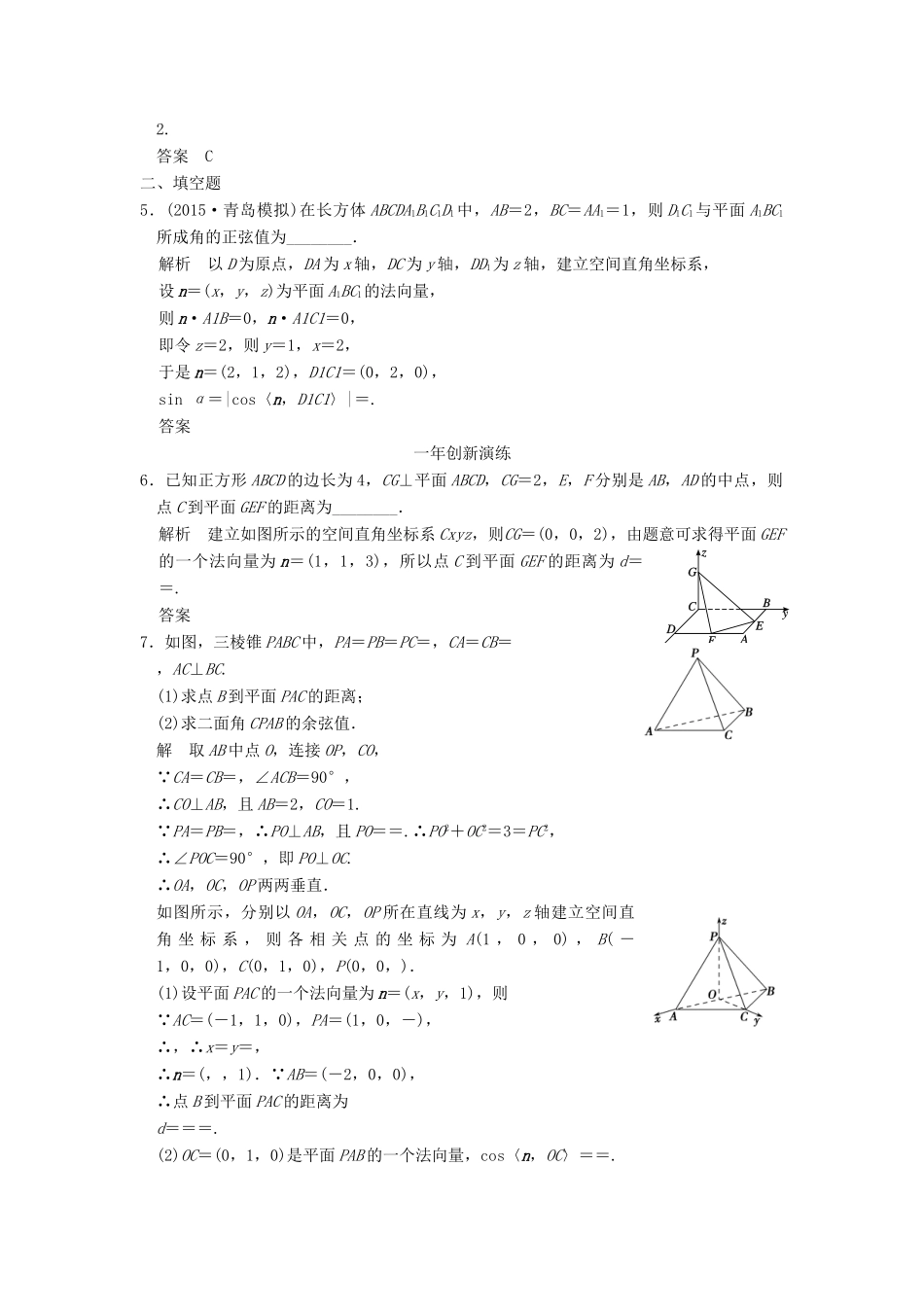 （三年模拟一年创新）高考数学复习 第八章 第七节 空间角与距离 理（全国通用）-人教版高三全册数学试题_第2页