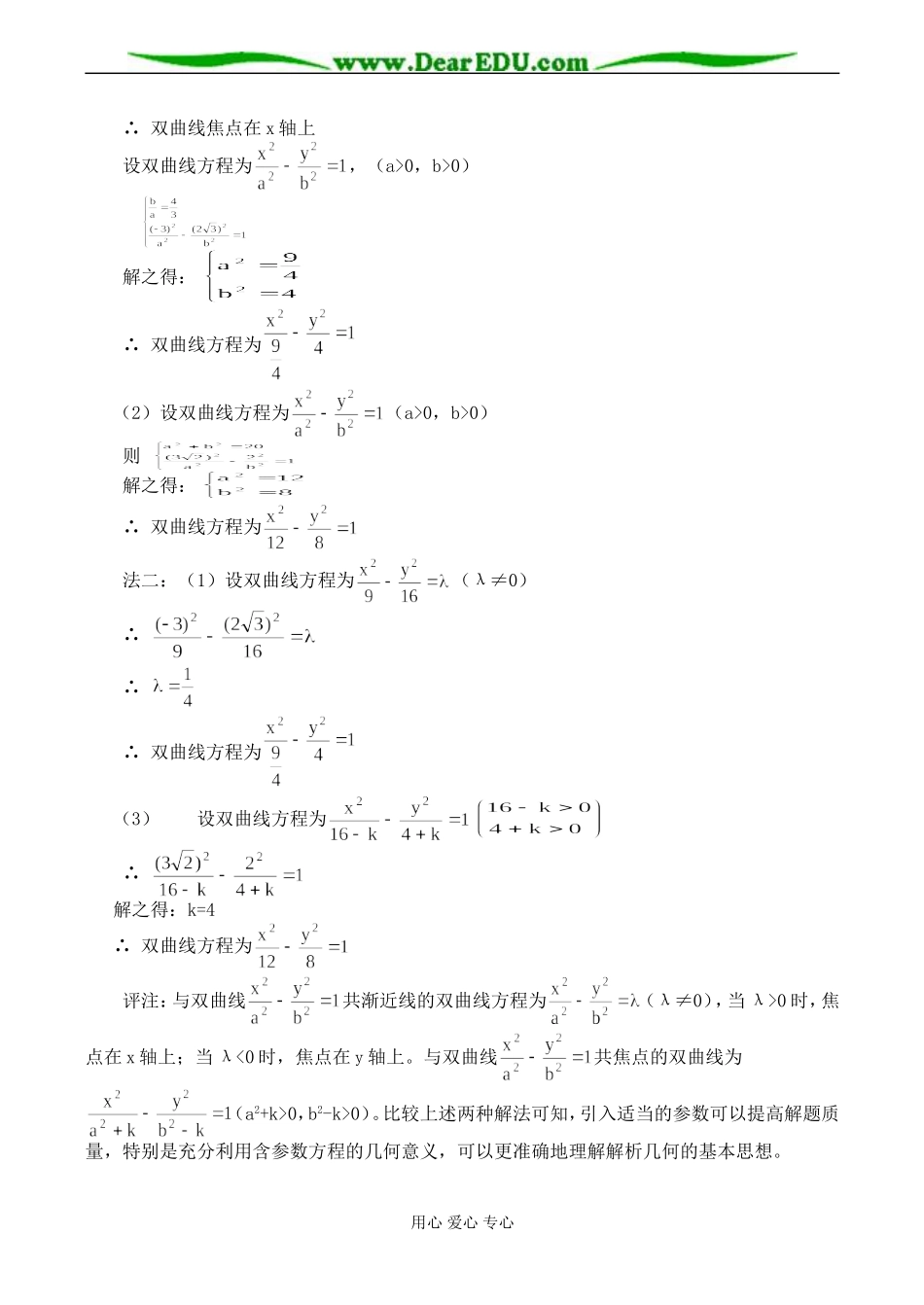 高二数学《圆锥曲线方程》复习_第3页