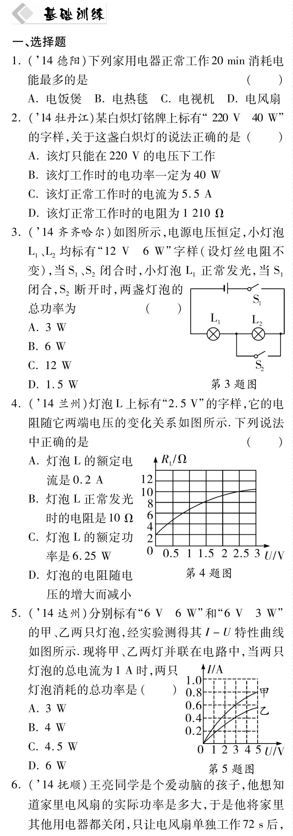 中考物理总复习 第十五章 电功率备考高效集训(pdf)(新版)新人教版试卷_第1页