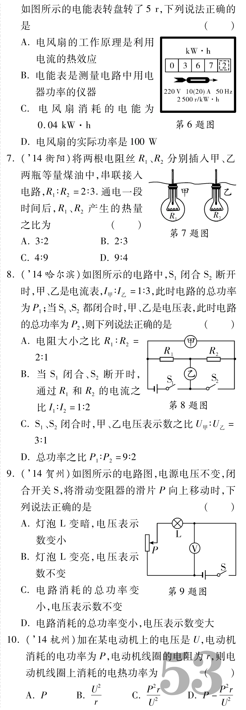 中考物理总复习 第十五章 电功率备考高效集训(pdf)(新版)新人教版试卷_第2页