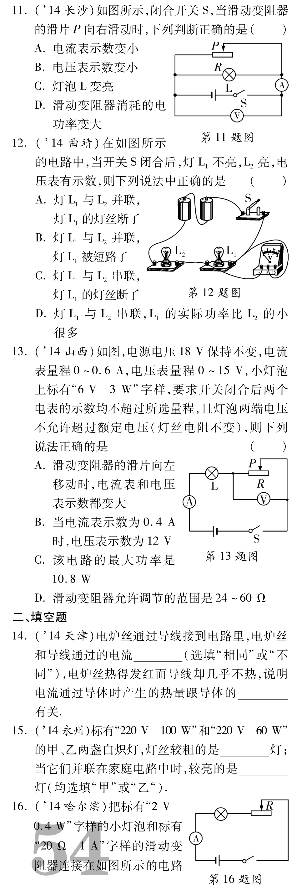 中考物理总复习 第十五章 电功率备考高效集训(pdf)(新版)新人教版试卷_第3页
