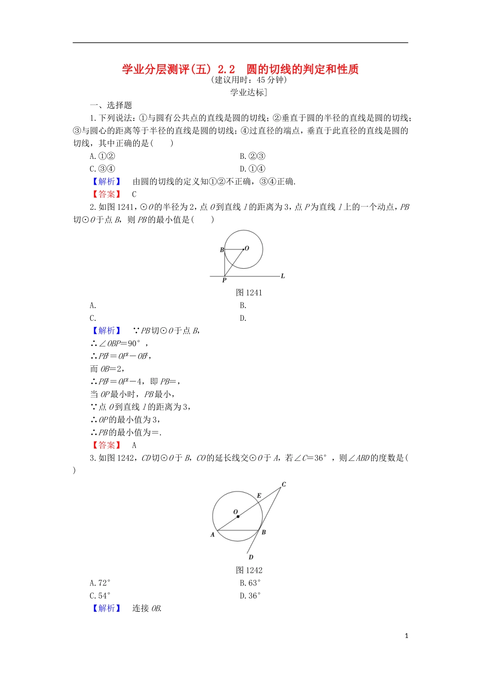高中数学 第1章 直线、多边形、圆 1.2.2 圆的切线的判定和性质学业分层测评 北师大版选修4-1-北师大版高二选修4-1数学试题_第1页