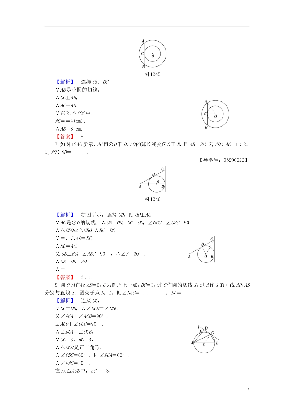 高中数学 第1章 直线、多边形、圆 1.2.2 圆的切线的判定和性质学业分层测评 北师大版选修4-1-北师大版高二选修4-1数学试题_第3页