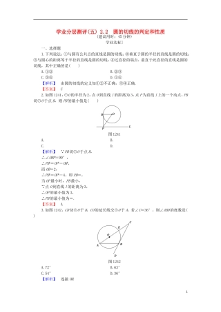 高中数学 第1章 直线、多边形、圆 1.2.2 圆的切线的判定和性质学业分层测评 北师大版选修4-1-北师大版高二选修4-1数学试题