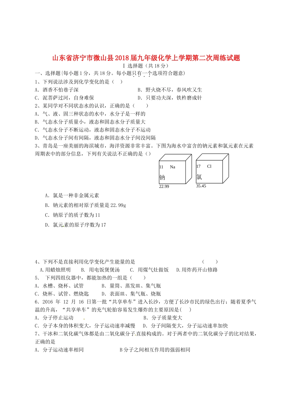 九年级化学上学期第二次周练试卷 新人教版试卷_第1页