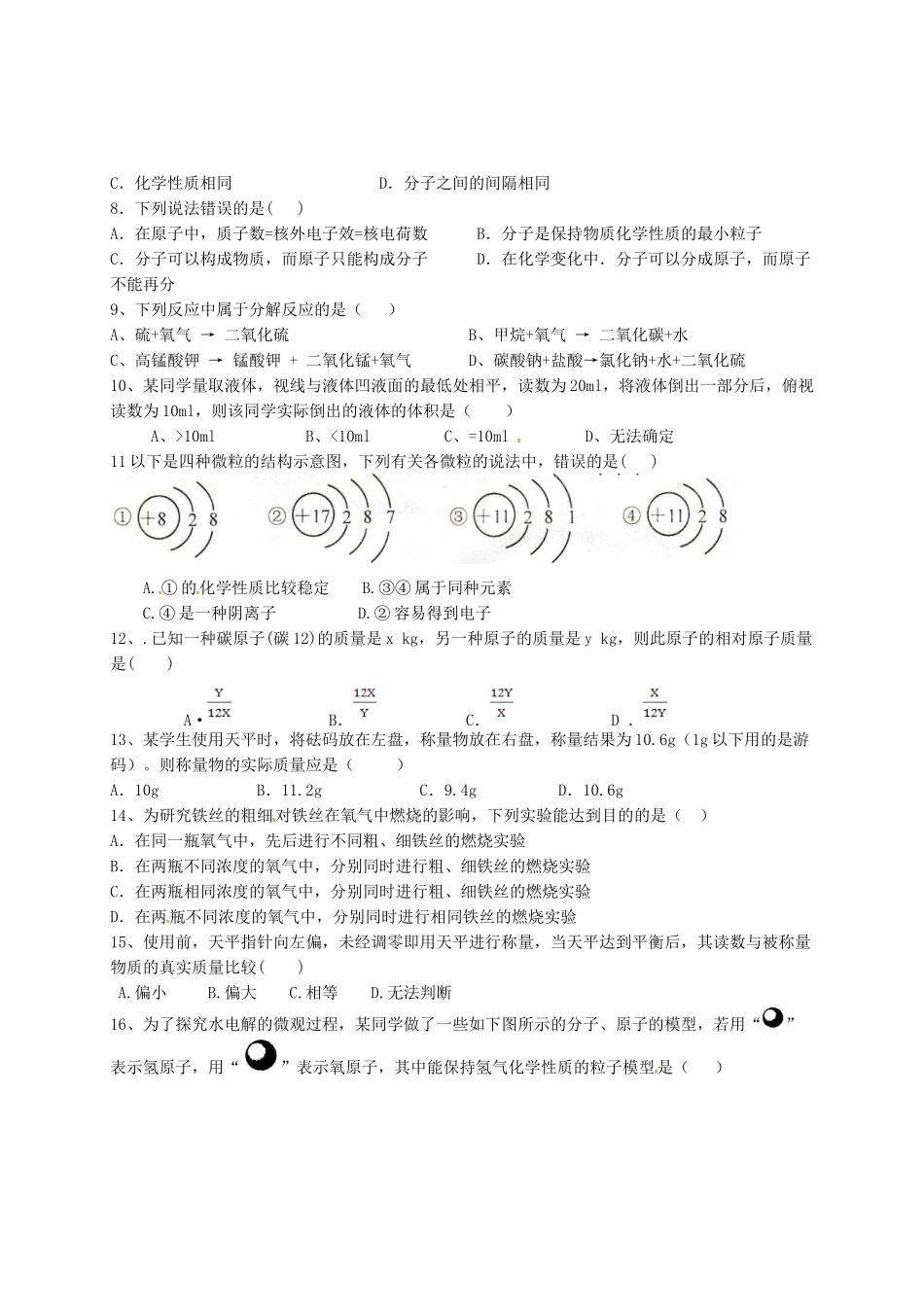 九年级化学上学期第二次周练试卷 新人教版试卷_第2页