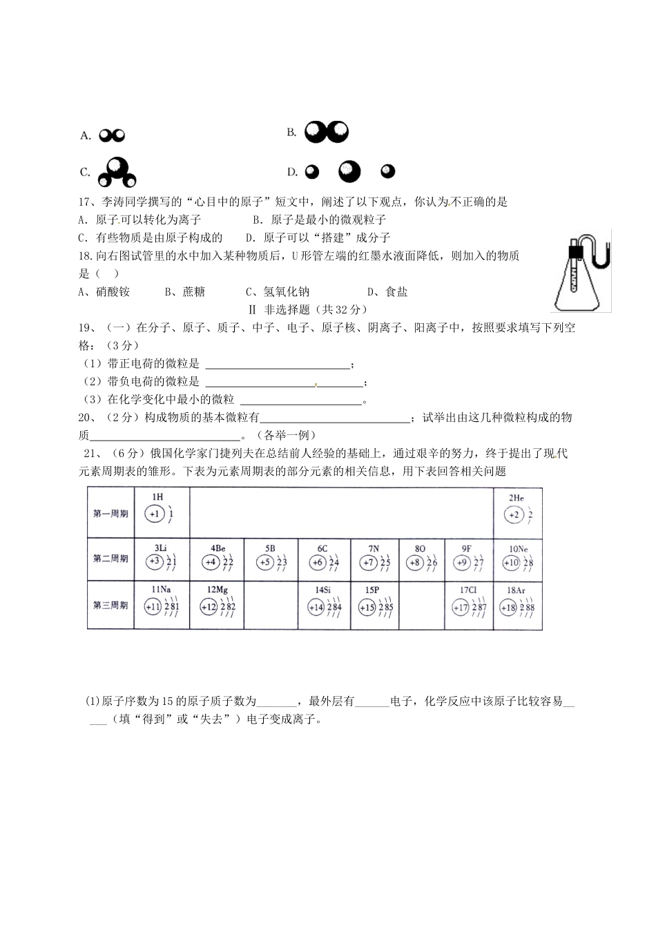 九年级化学上学期第二次周练试卷 新人教版试卷_第3页
