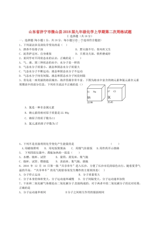 九年级化学上学期第二次周练试卷 新人教版试卷