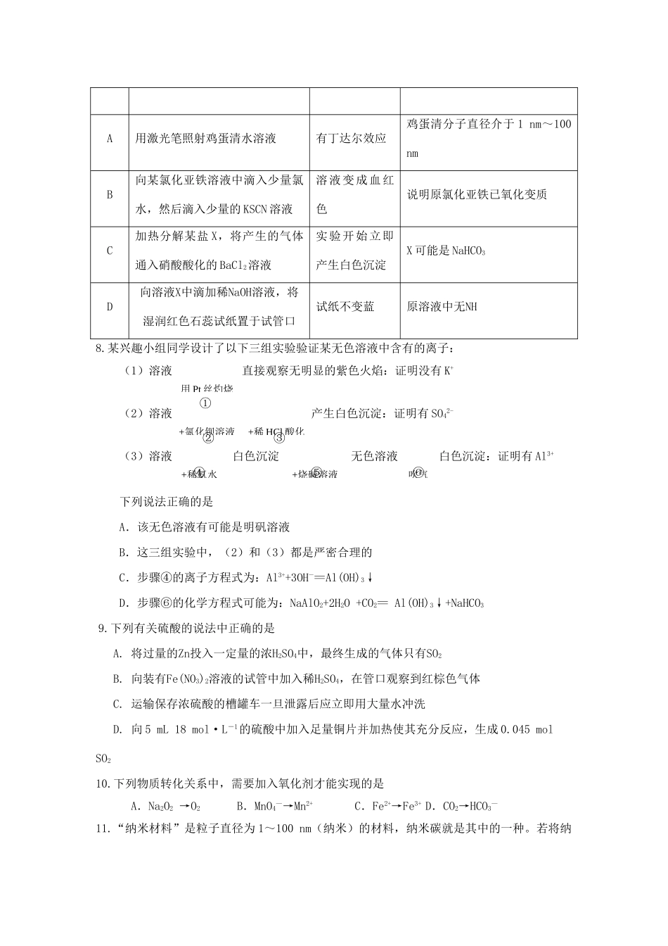 高一化学下学期收心考试试题-人教版高一全册化学试题_第2页