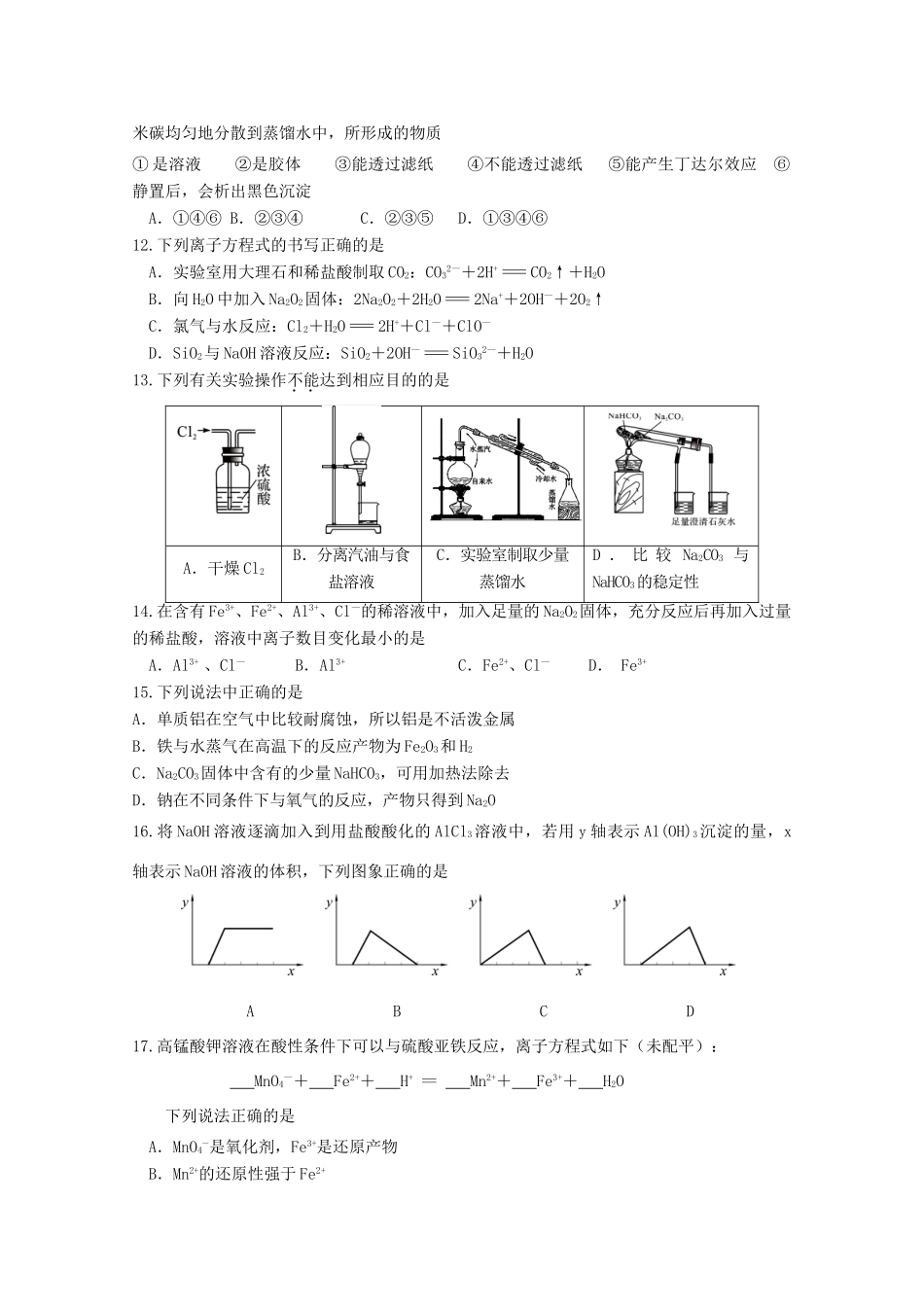 高一化学下学期收心考试试题-人教版高一全册化学试题_第3页