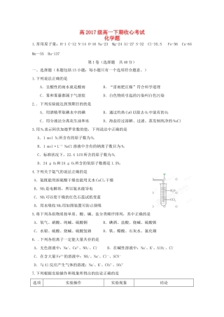 高一化学下学期收心考试试题-人教版高一全册化学试题