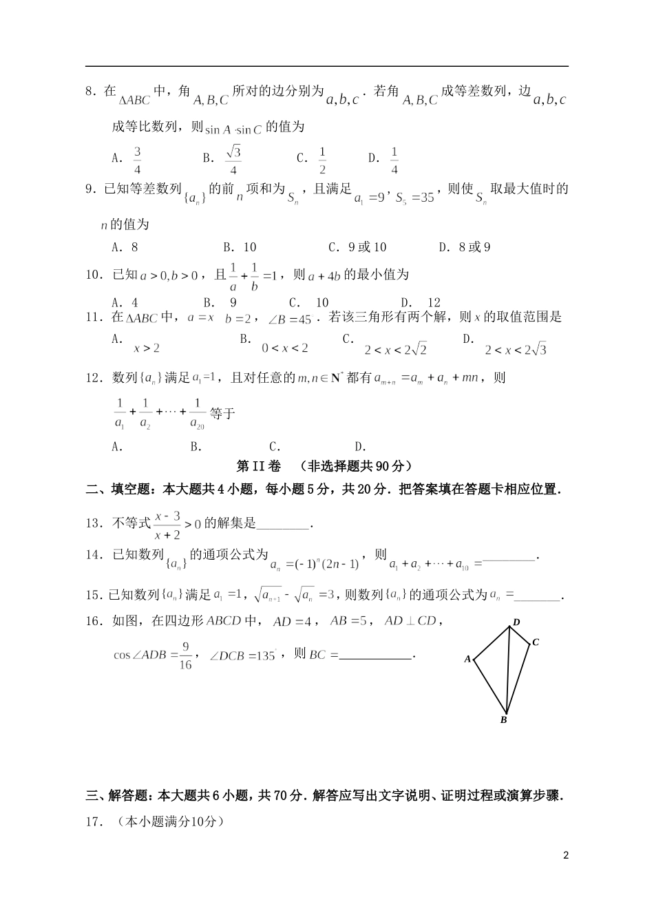 高二数学上学期期中联合考试试题 文-人教版高二全册数学试题_第2页