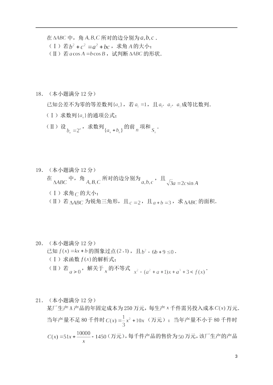 高二数学上学期期中联合考试试题 文-人教版高二全册数学试题_第3页