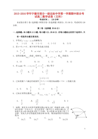高二数学上学期期中联合考试试题 文-人教版高二全册数学试题