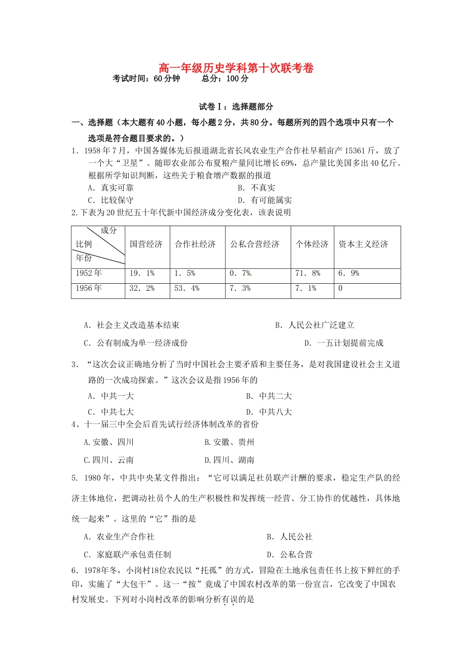 高一历史下学期第十次联考（期中）试题-人教版高一全册历史试题_第1页
