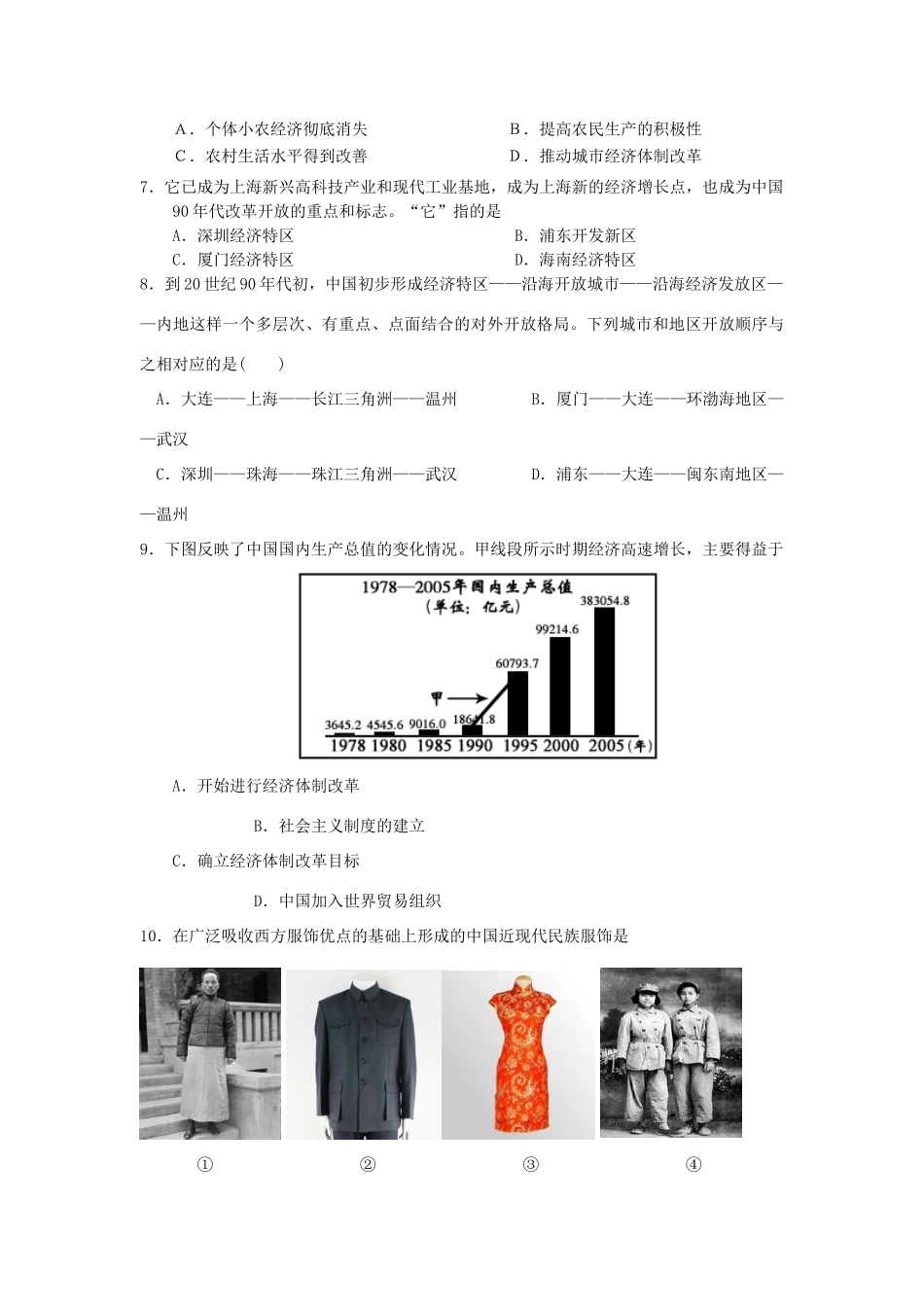 高一历史下学期第十次联考（期中）试题-人教版高一全册历史试题_第2页