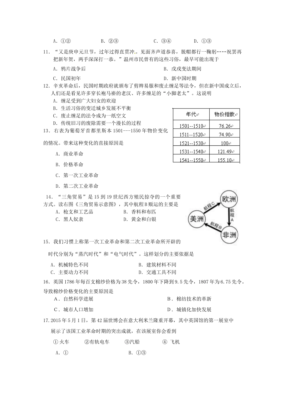 高一历史下学期第十次联考（期中）试题-人教版高一全册历史试题_第3页