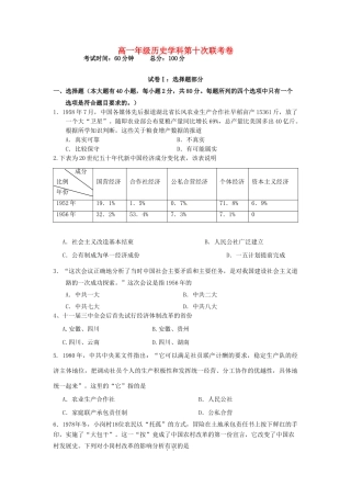 高一历史下学期第十次联考（期中）试题-人教版高一全册历史试题