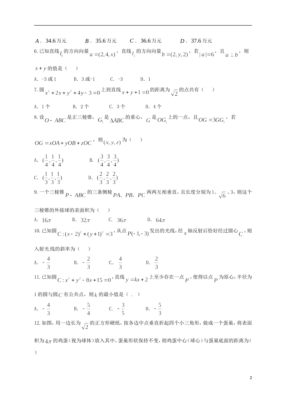 高二数学上学期第四次月考试题（重点班）-人教版高二全册数学试题_第2页