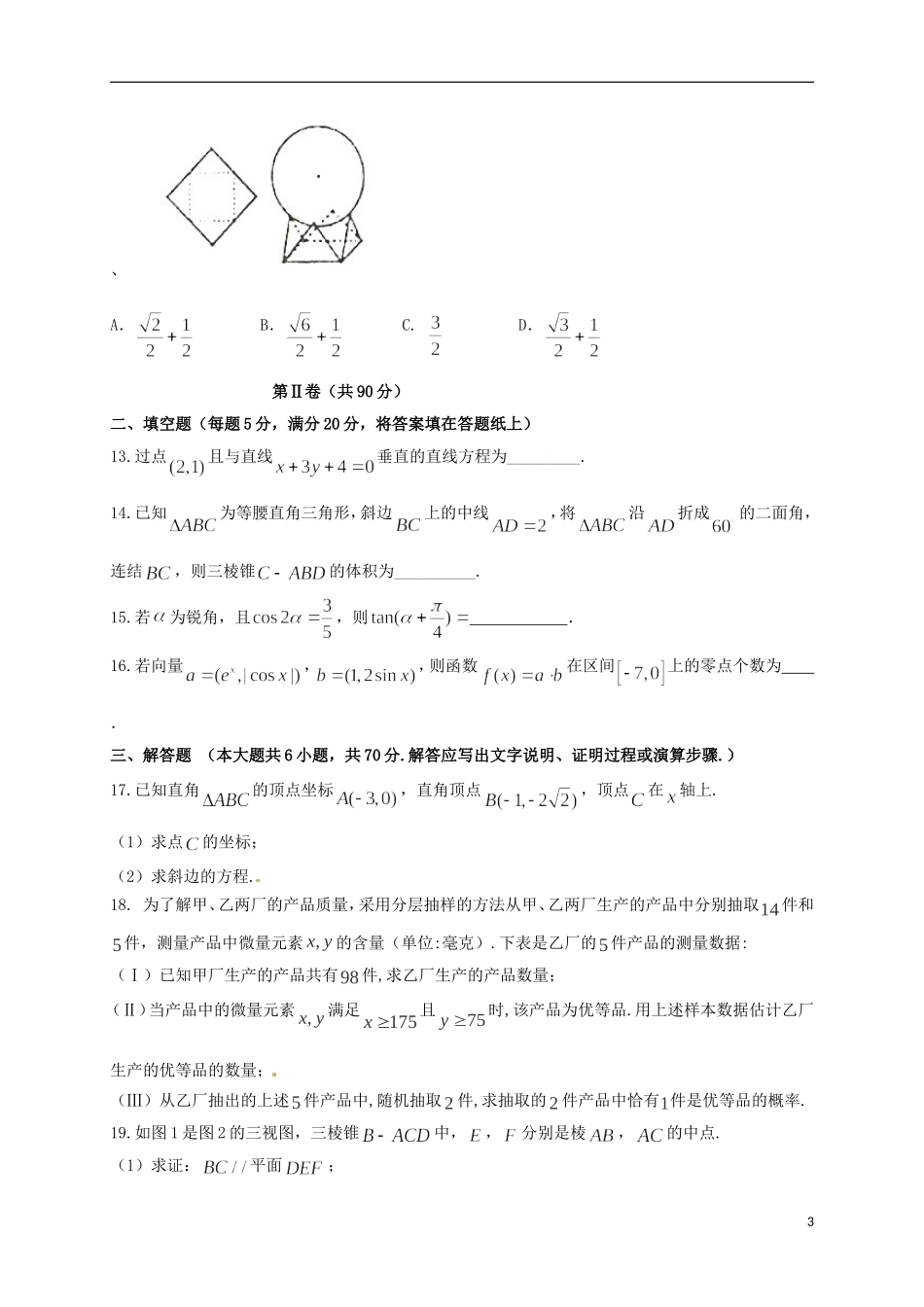 高二数学上学期第四次月考试题（重点班）-人教版高二全册数学试题_第3页
