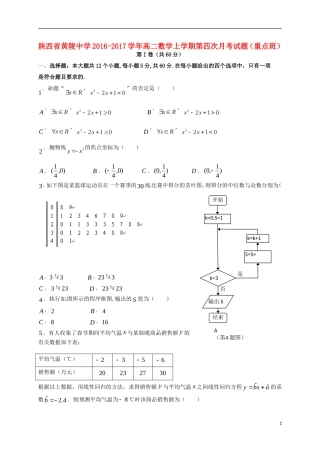 高二数学上学期第四次月考试题（重点班）-人教版高二全册数学试题
