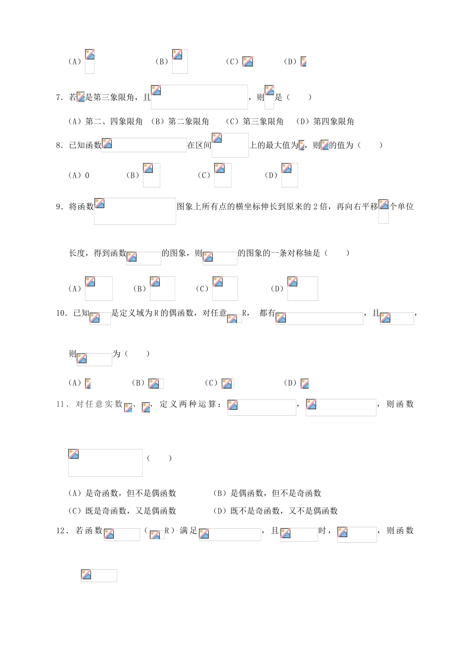 （新课标Ⅱ第二辑）高三数学第五次月考试题 文-人教版高三全册数学试题_第2页