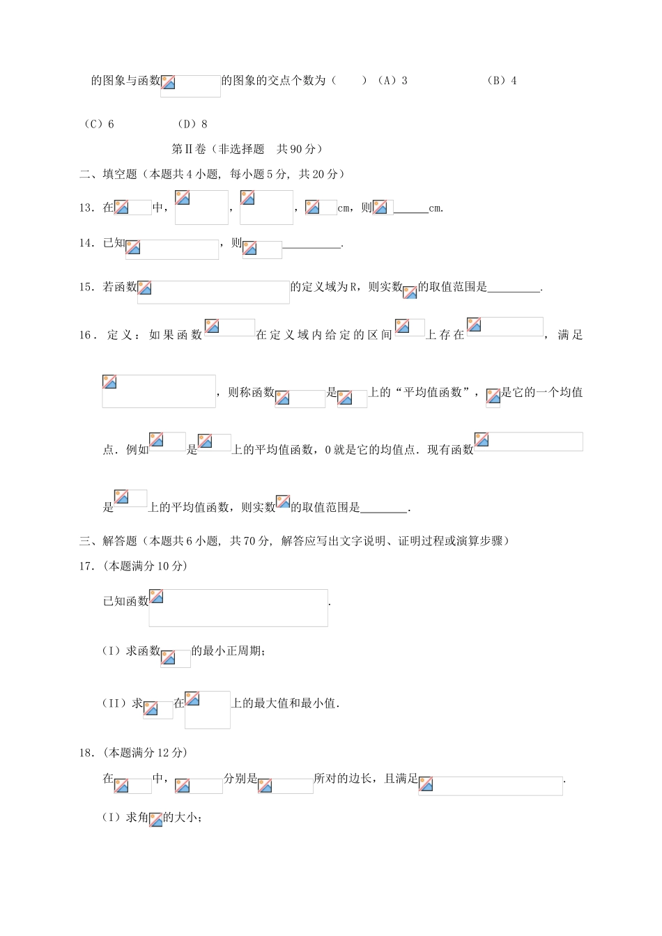 （新课标Ⅱ第二辑）高三数学第五次月考试题 文-人教版高三全册数学试题_第3页