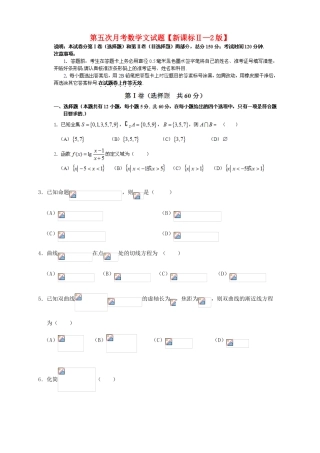 （新课标Ⅱ第二辑）高三数学第五次月考试题 文-人教版高三全册数学试题