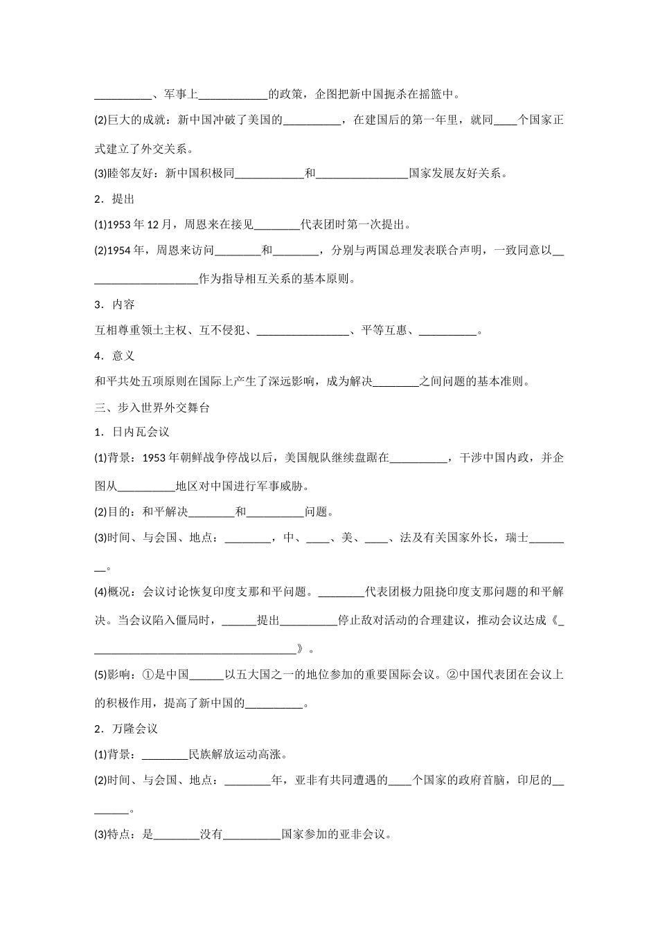 山西省临汾市曲沃中学校高中历史 第23课　新中国初期的外交课时练习 新人教版必修1 _第2页