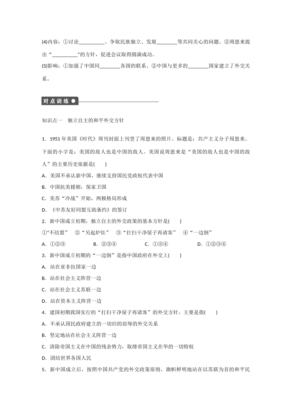 山西省临汾市曲沃中学校高中历史 第23课　新中国初期的外交课时练习 新人教版必修1 _第3页