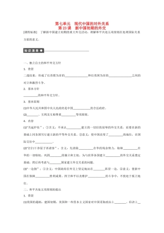山西省临汾市曲沃中学校高中历史 第23课　新中国初期的外交课时练习 新人教版必修1 