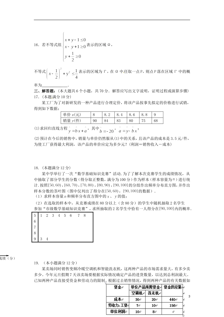 湖北省襄阳市四校（襄州一中、枣阳一中、宜城一中、曾都一中）高二数学上学期期中联考试题 文-人教版高二全册数学试题_第3页