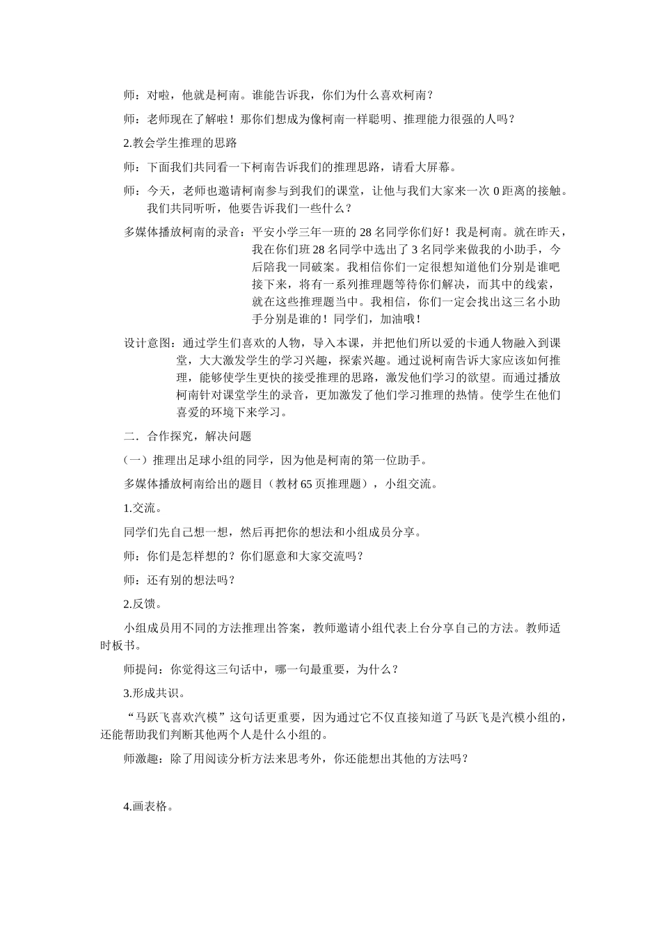 小学数学北师大2011课标版三年级《有趣的推理》教学设计方案_第2页