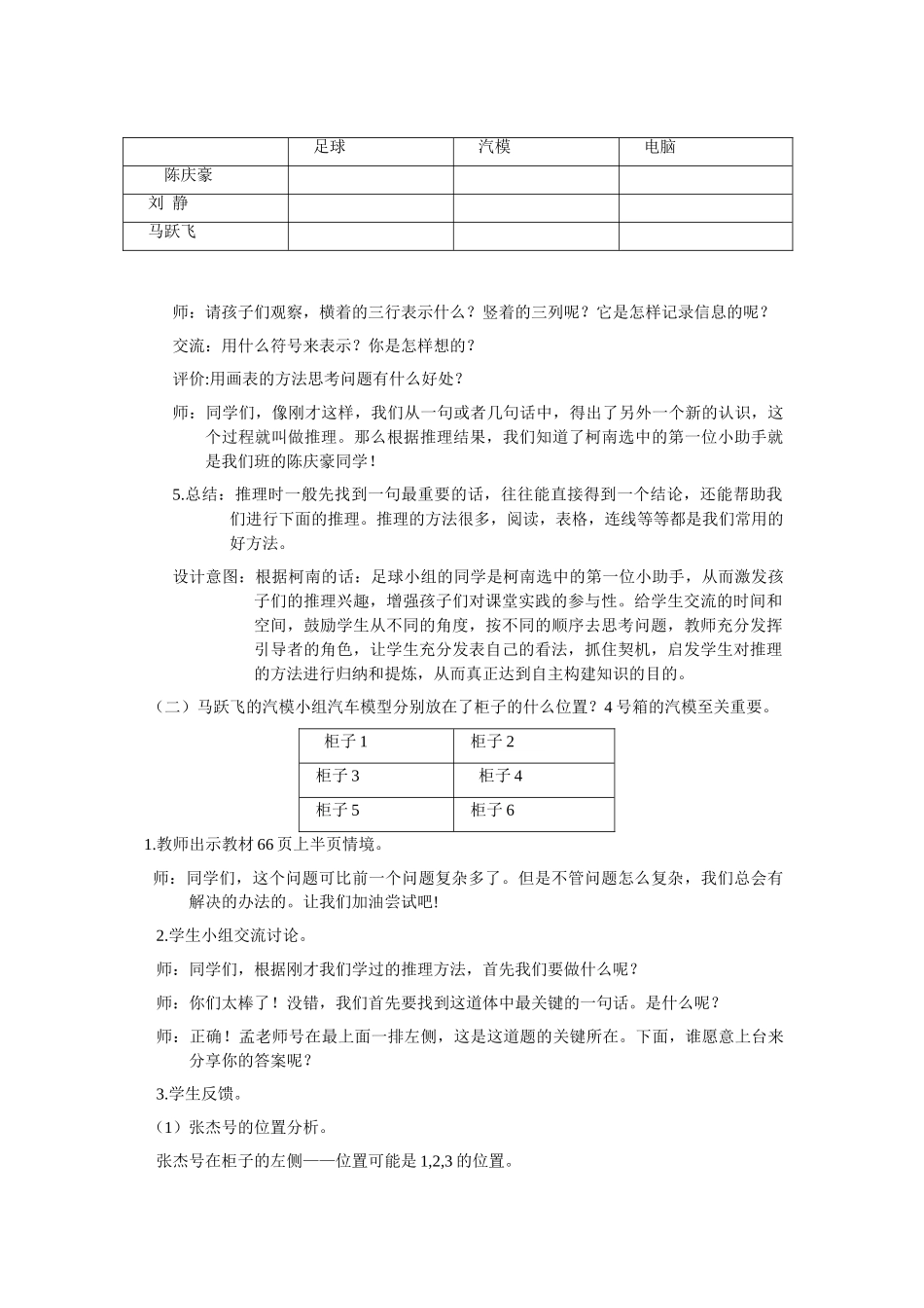 小学数学北师大2011课标版三年级《有趣的推理》教学设计方案_第3页
