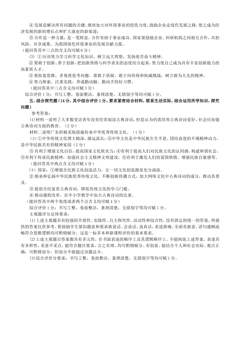 九年级政治5月模拟试卷答案 051048_第2页