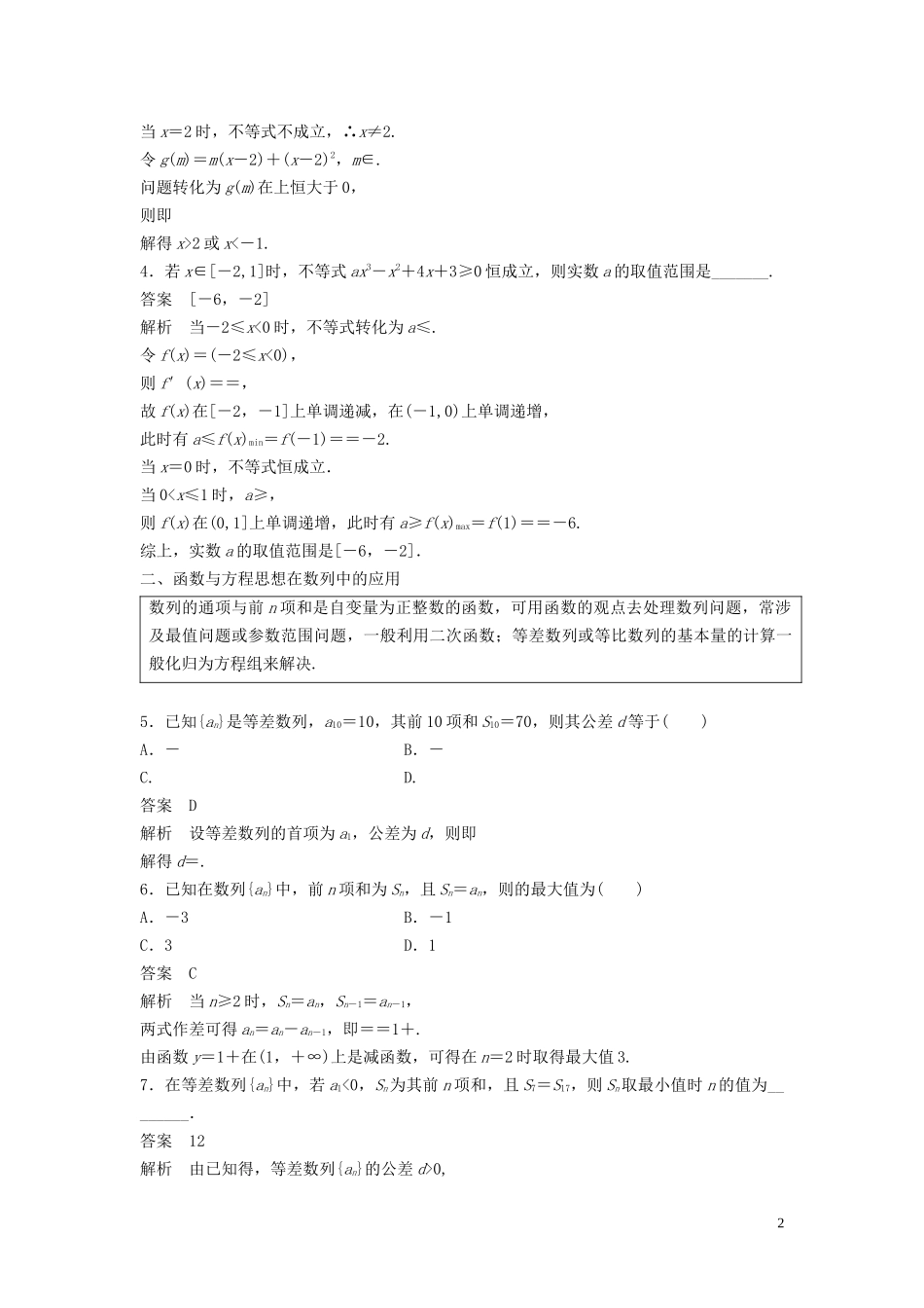 （浙江专用）高考数学二轮复习精准提分 第三篇 渗透数学思想，提升学科素养（一）函数与方程思想、数形结合思想试题-人教版高三全册数学试题_第2页