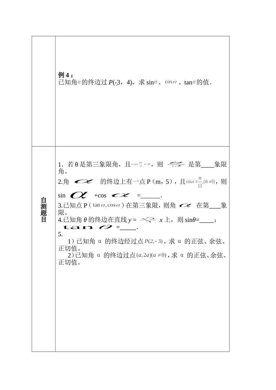 任意角的三角函数文本研读_第2页