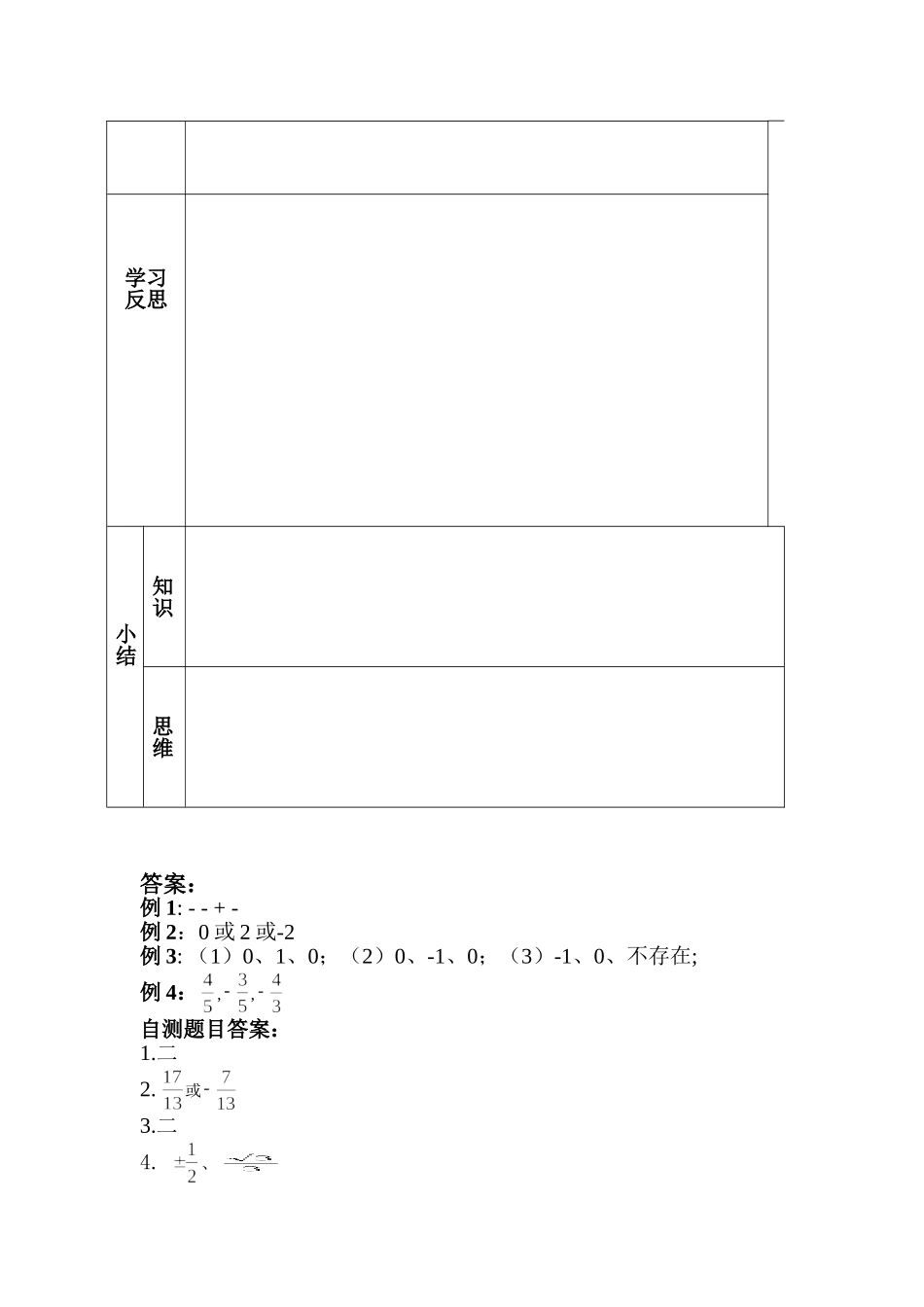 任意角的三角函数文本研读_第3页