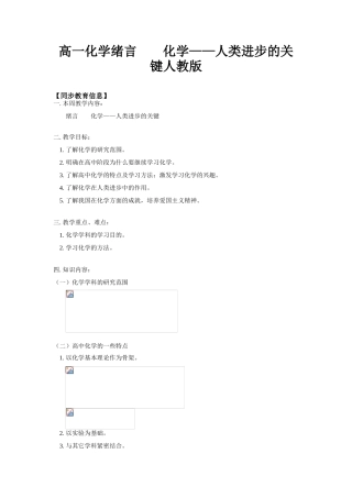 高一化学绪言化学——人类进步的关键人教版知识精讲