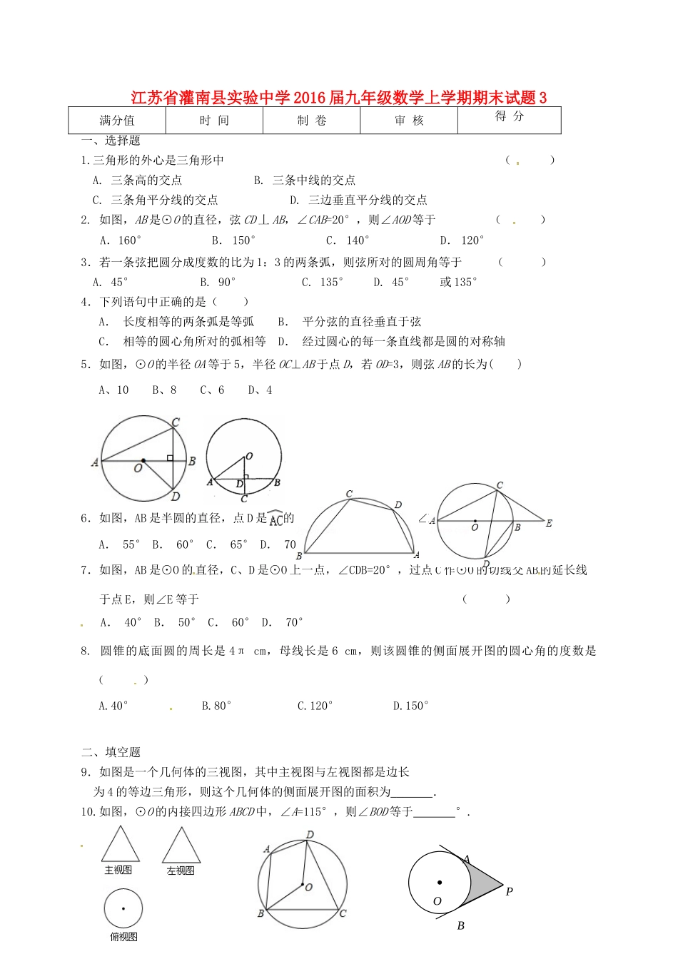 九年级数学上学期期末考试试卷3 苏科版试卷_第1页