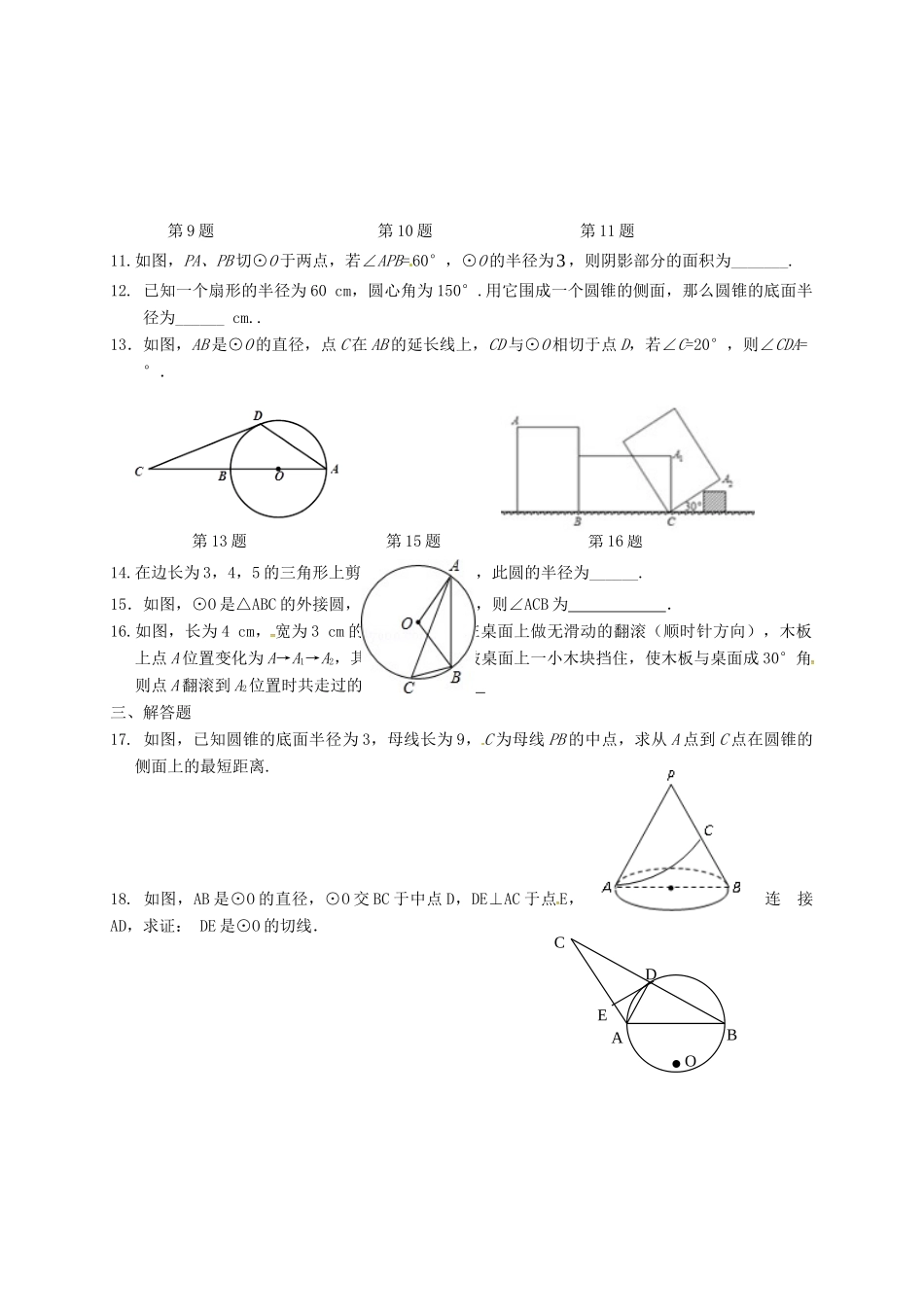 九年级数学上学期期末考试试卷3 苏科版试卷_第2页