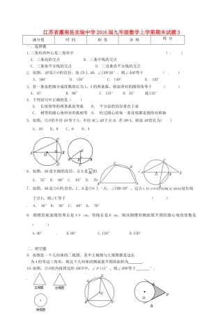 九年级数学上学期期末考试试卷3 苏科版试卷