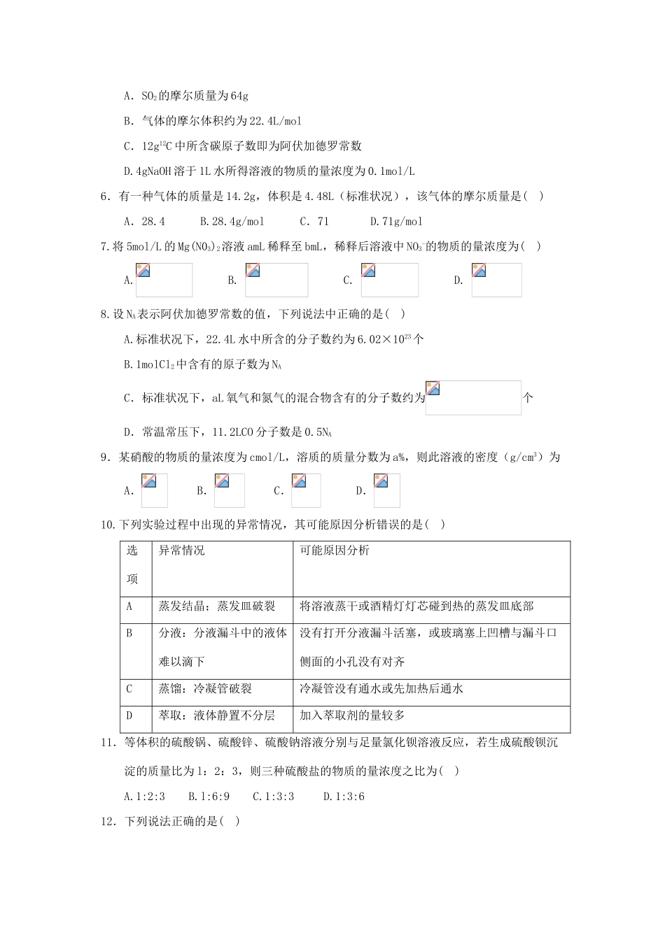江西省九江市高一化学上学期第一次阶段联考试题-人教版高一全册化学试题_第2页