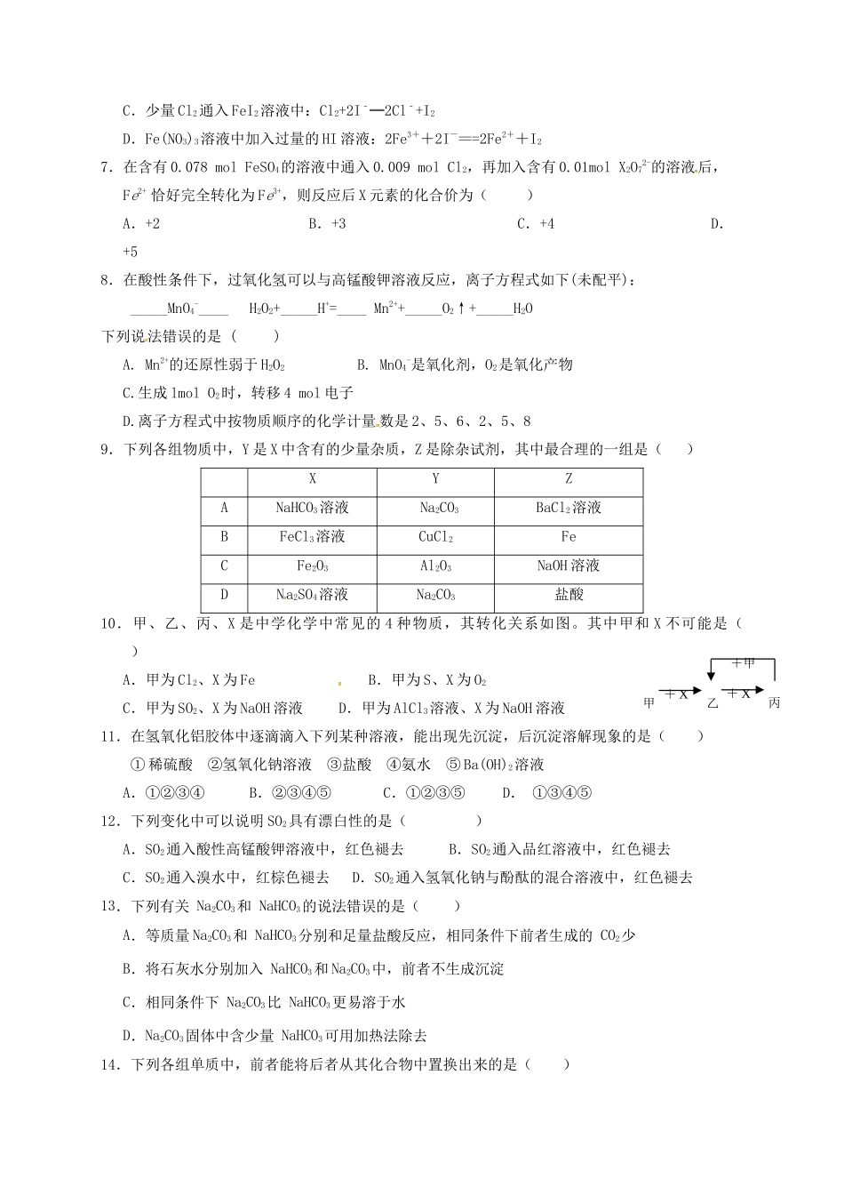 湖北省襄阳市高一化学下学期摸底考试试题-人教版高一全册化学试题_第2页