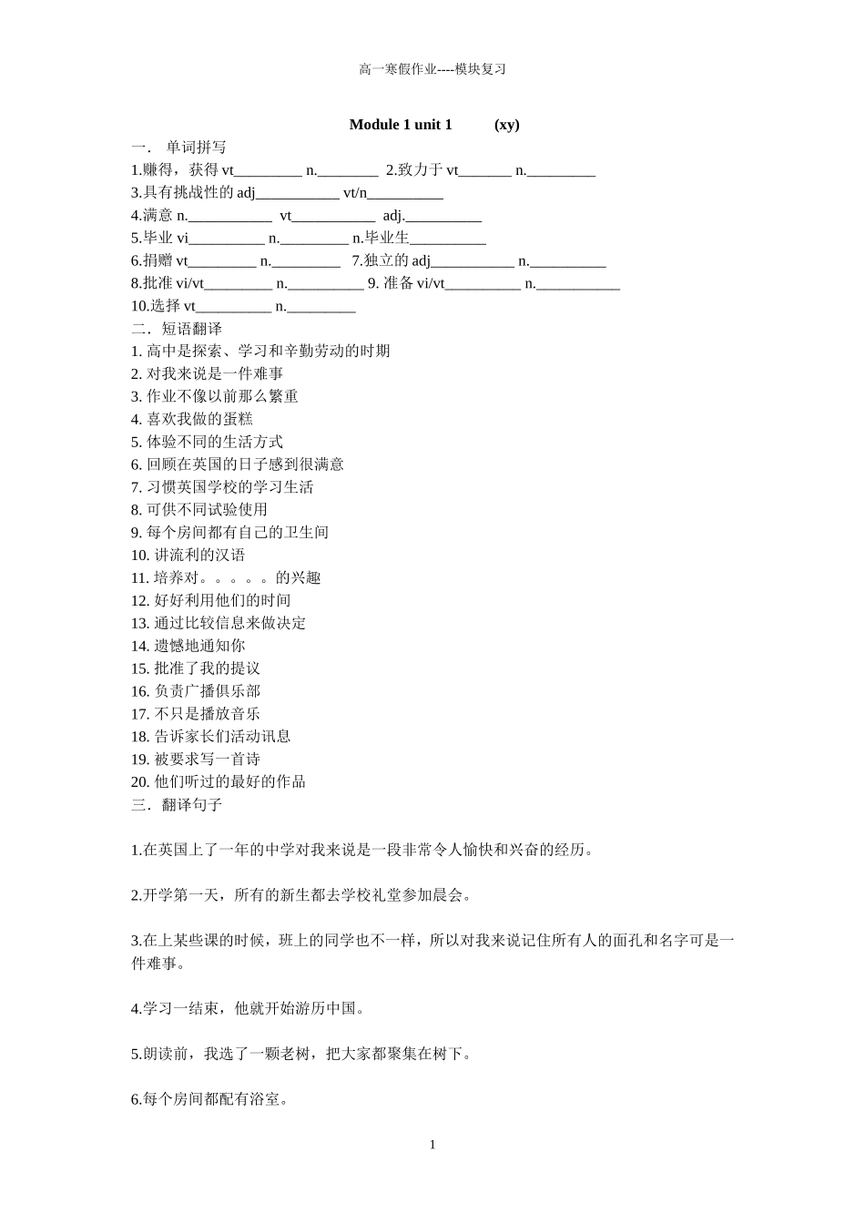 Module1unit1寒假_第1页