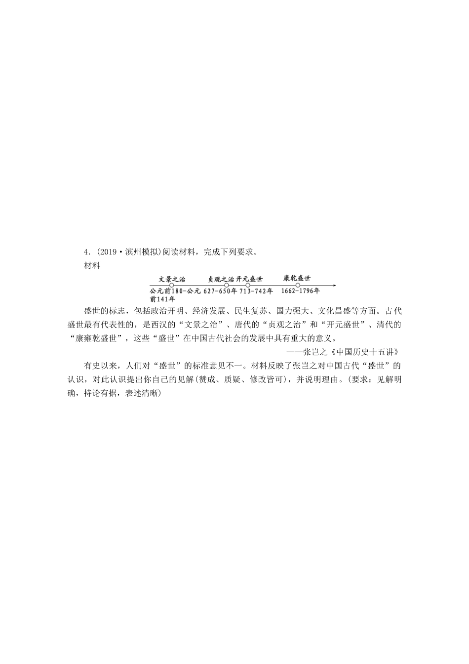 （新课标）高考历史二轮复习 （四）开放型大题——观点评论型练习-人教版高三全册历史试题_第3页